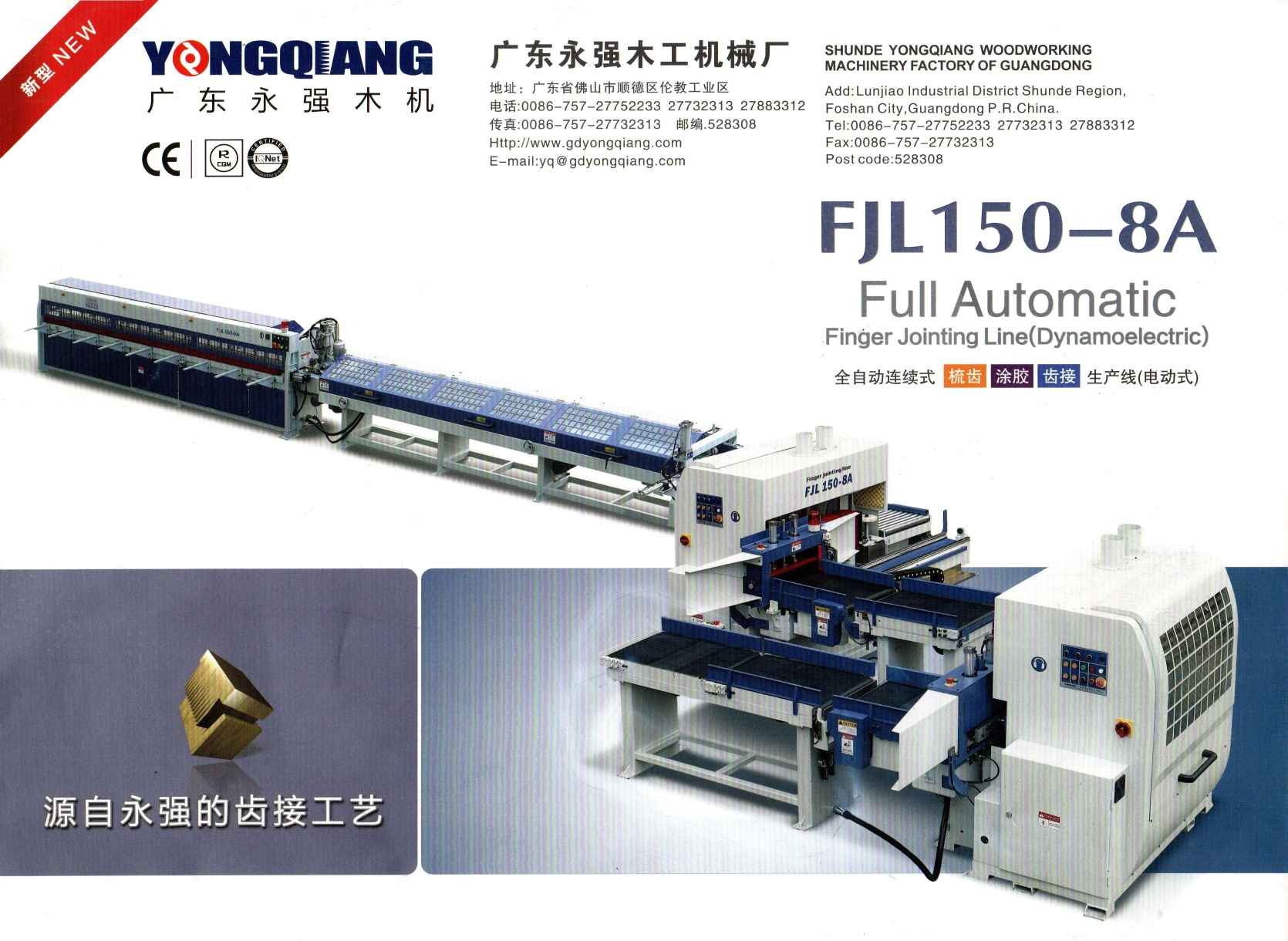 เครื่องตีฟันจ๊อยส์, Finger joint, Finger joint machine, Automatic FInger joint line